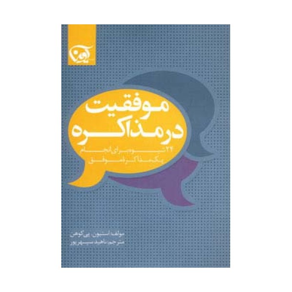 موفقیت در مذاکره