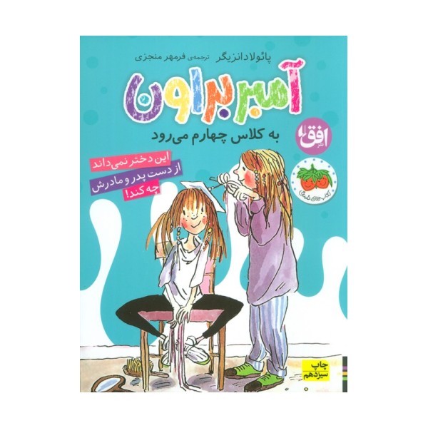آمبر براون 3 (به کلاس چهارم می رود)