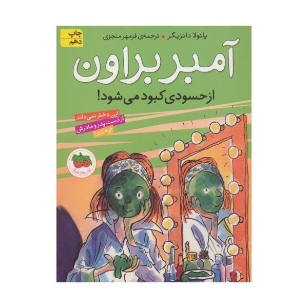 آمبر براون 9 (از حسودی کبود می شود!)