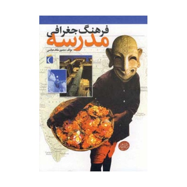 فرهنگ جغرافی مدرسه (گلاسه)