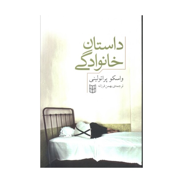 داستان خانوادگی