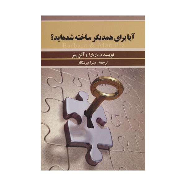 آیا برای همدیگر ساخته شده اید؟
