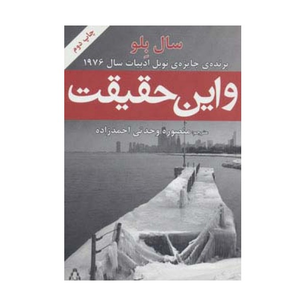 و این حقیقت