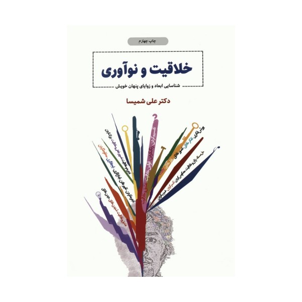خلاقیت و نوآوری