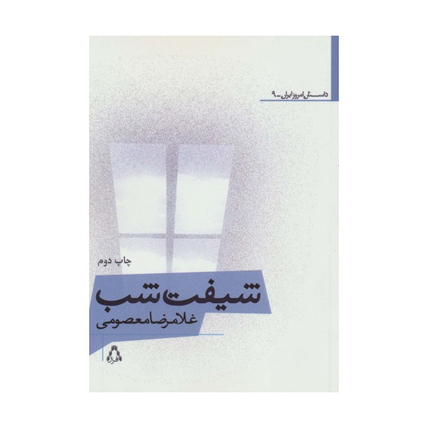 شیفت شب