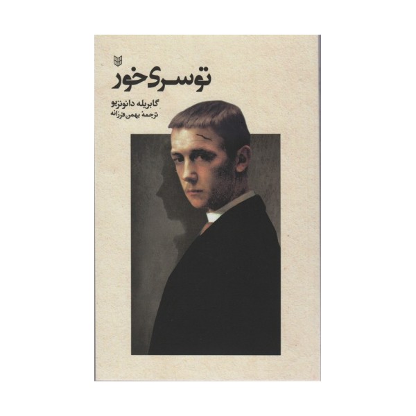 توسری خور