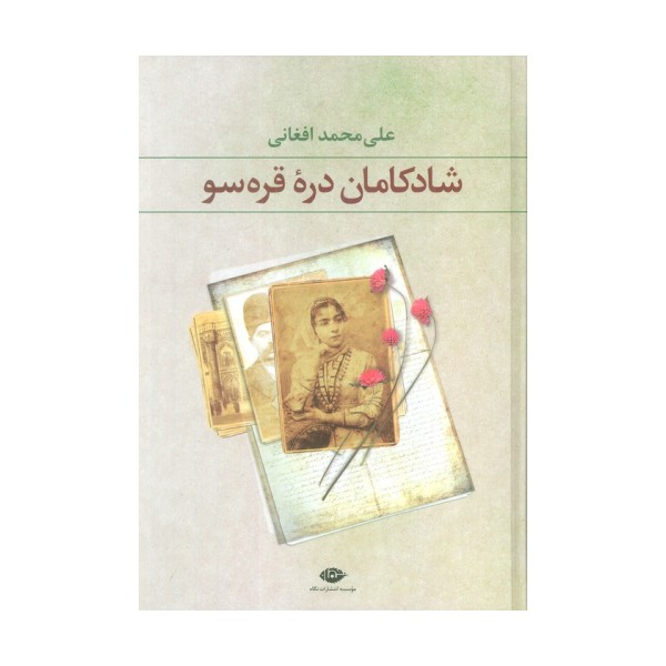 شادکامان دره قره سو