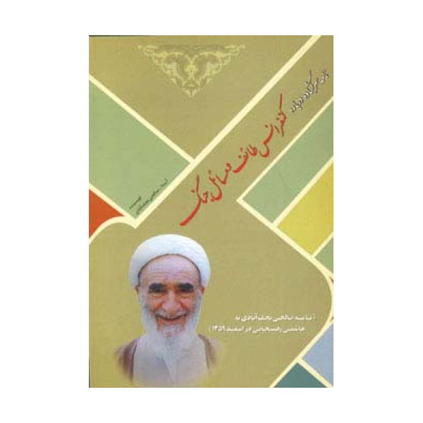 نامه سرگشاده درباره کنفرانس طائف و مسائل جنگ