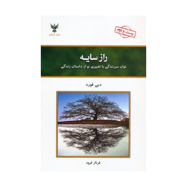 راز سایه