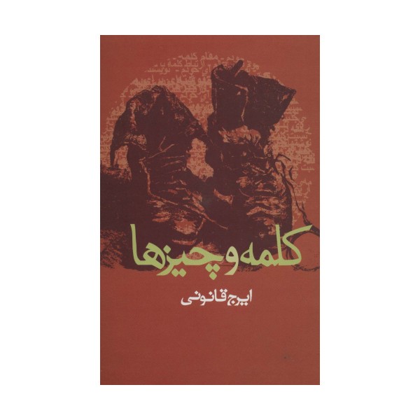 کلمه و چیزها