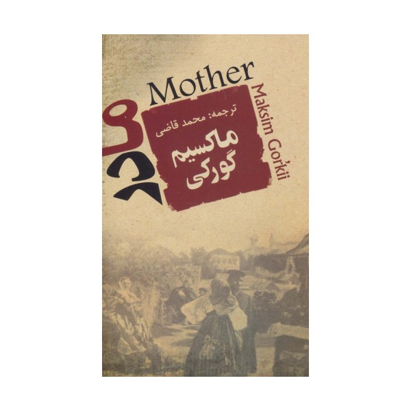مادر