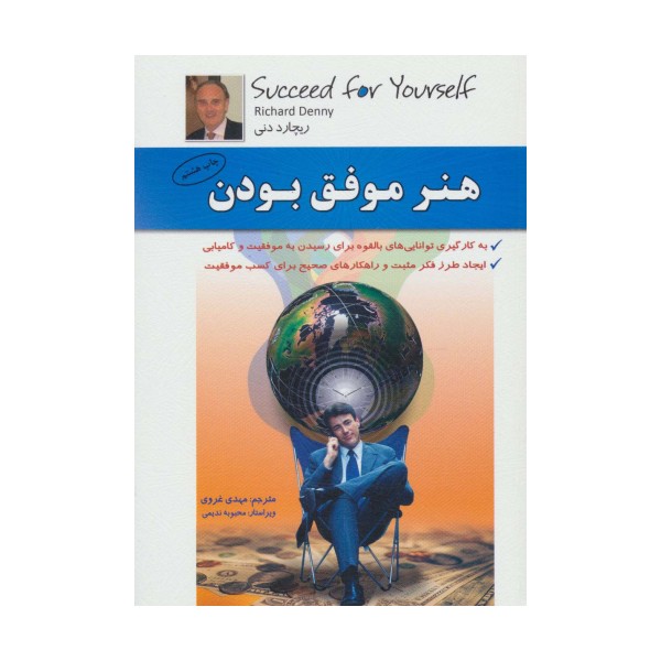 هنر موفق بودن