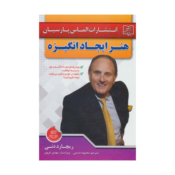 هنر ایجاد انگیزه