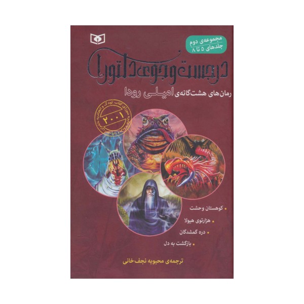 در جست و جوی دلتورا (مجموعه دوم،5تا8)