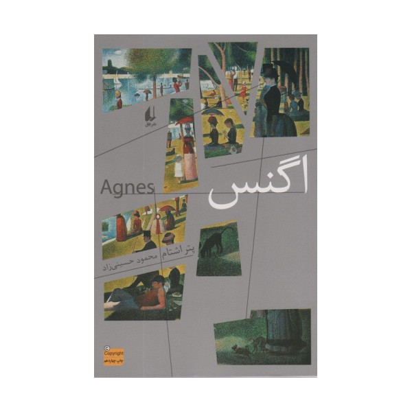 اگنس