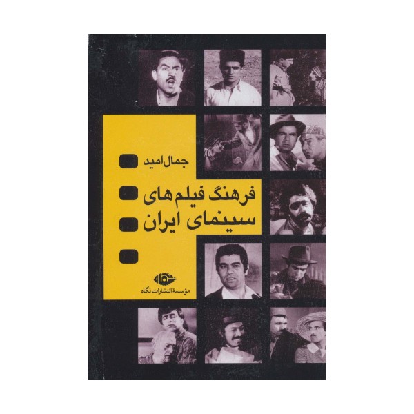 فرهنگ فیلم های سینمایی ایران (4جلدی،باقاب)