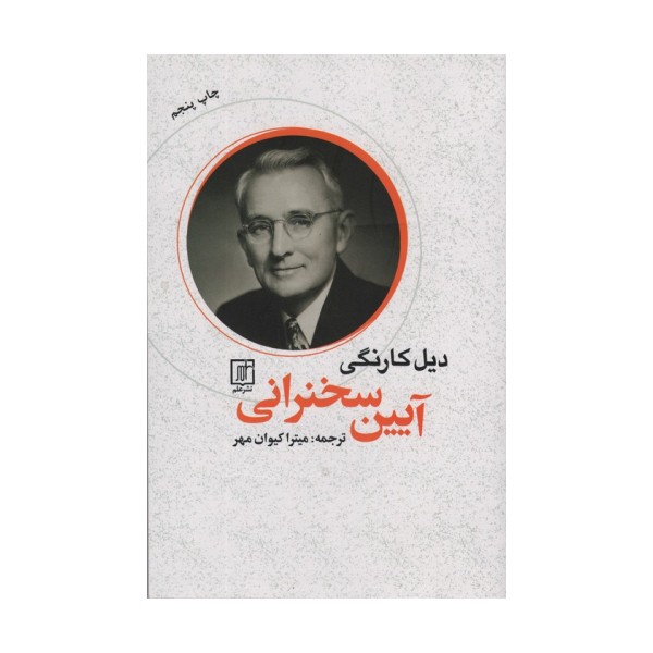 آیین سخنرانی
