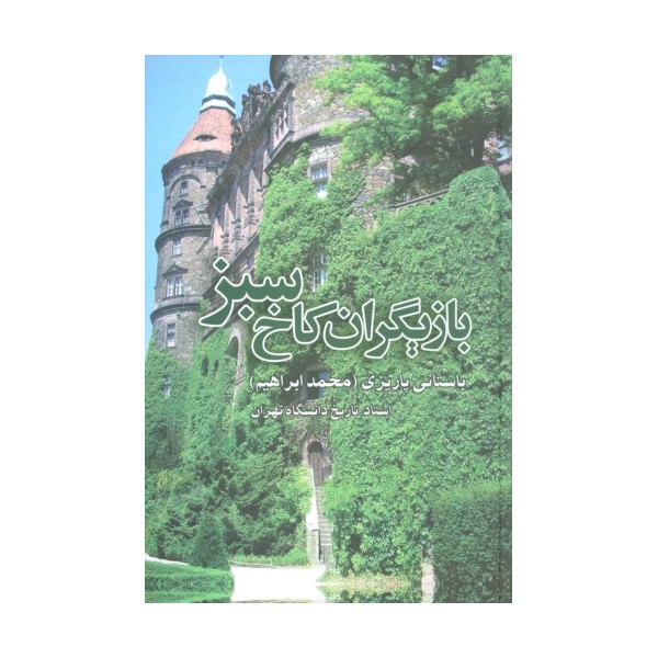 بازیگران کاخ سبز