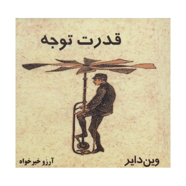 قدرت توجه