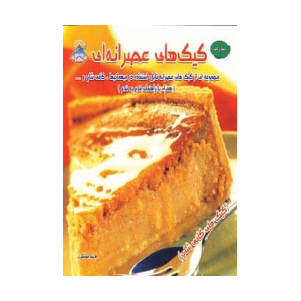 دنیای هنر کیک های عصرانه ای (گلاسه)