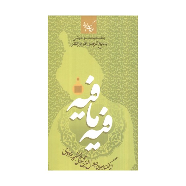 فیه ما فیه