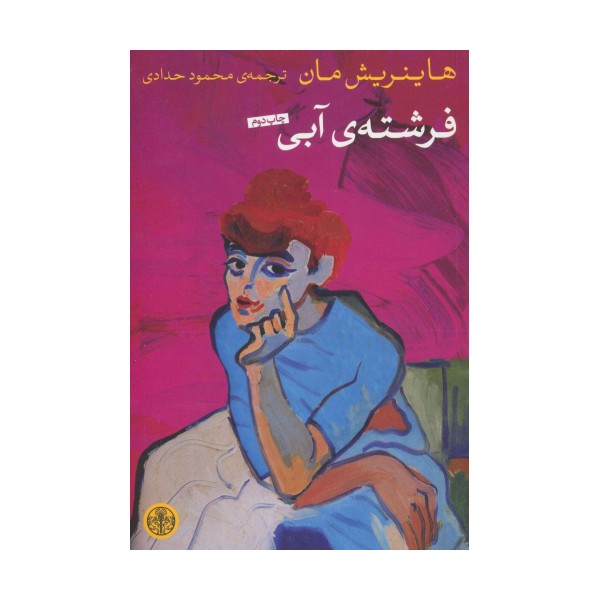 فرشته ی آبی