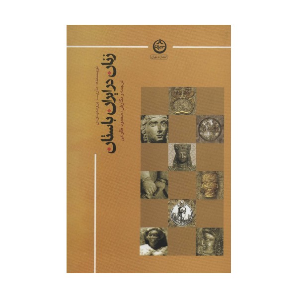 زنان در ایران باستان