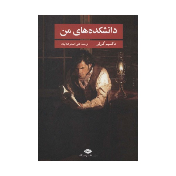 دانشکده های من