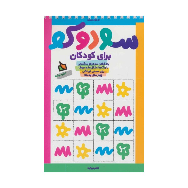 سودوکو برای کودکان