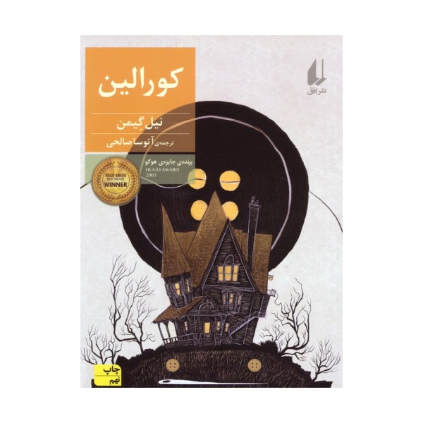 کورالین