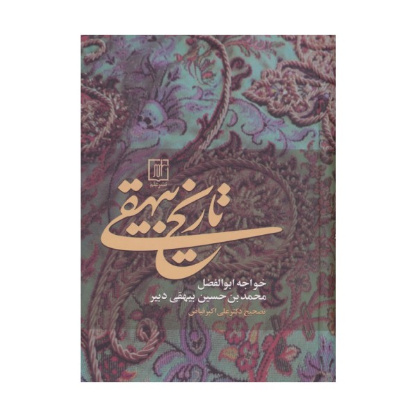تاریخ بیهقی