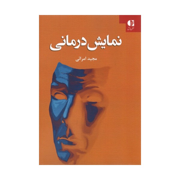 نمایش درمانی