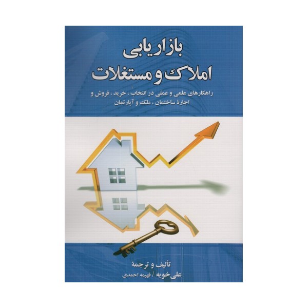 بازاریابی املاک و مستغلات