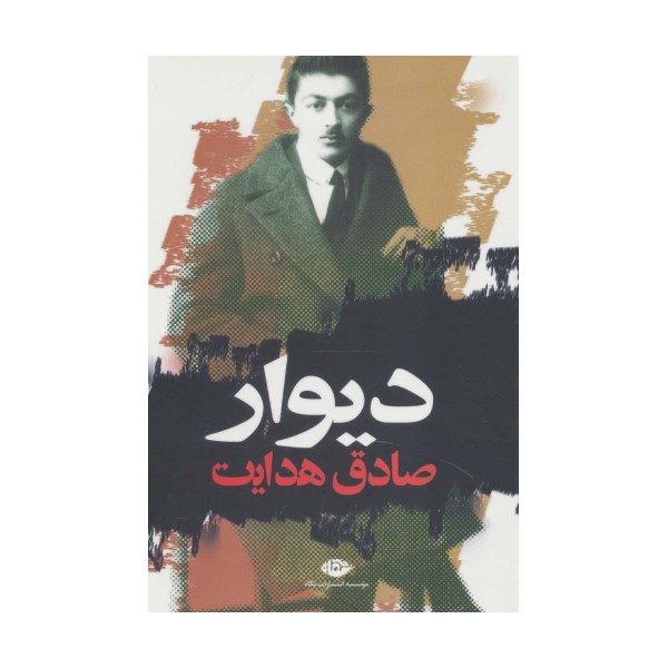دیوار