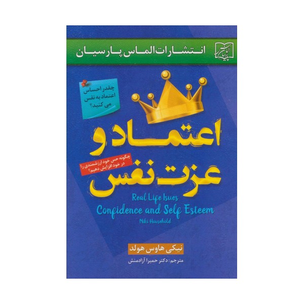 اعتماد و عزت نفس
