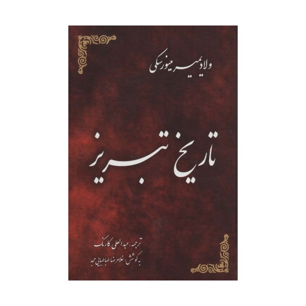 تاریخ تبریز