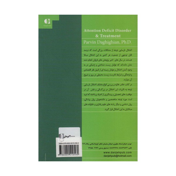 درمان نارسایی توجه و تاثیر آن در موفقیت های تحصیلی و جلوگیری از اعتیاد
