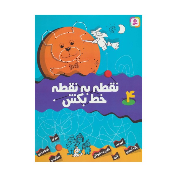نقطه به نقطه خط بکش 4