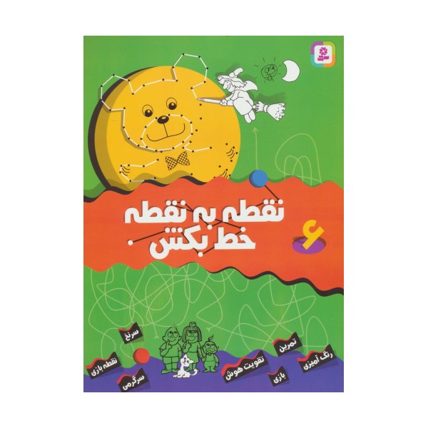 نقطه به نقطه خط بکش 6