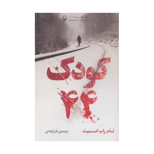 کودک 44