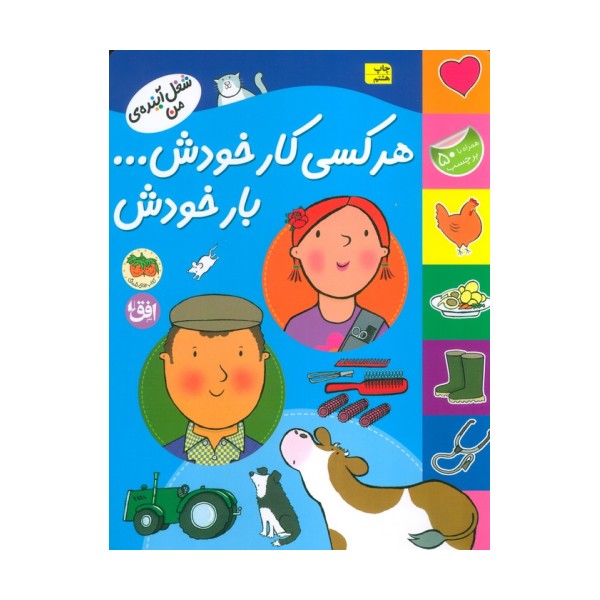 هر کسی کار خودش... بار خودش (شغل آینده ی من،همراه با برچسب)،(گلاسه)