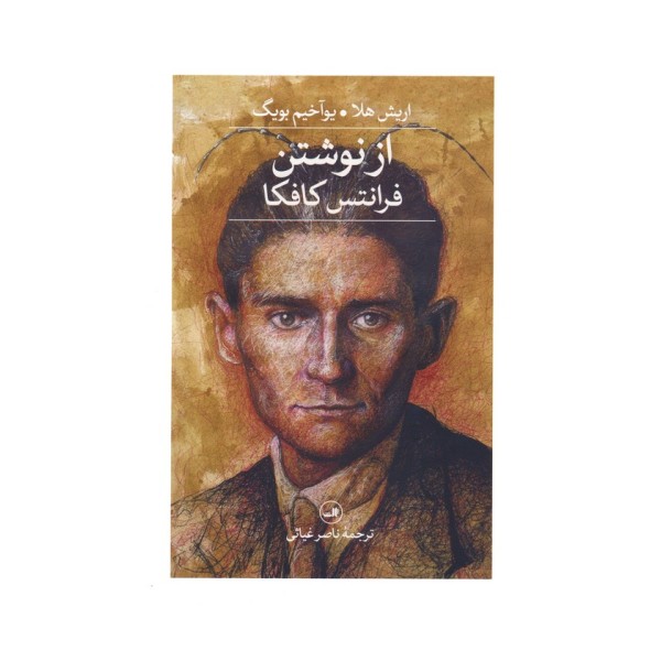 از نوشتن