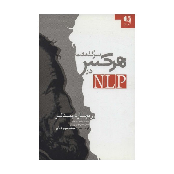 سرگذشت هر کس در ان ال پی