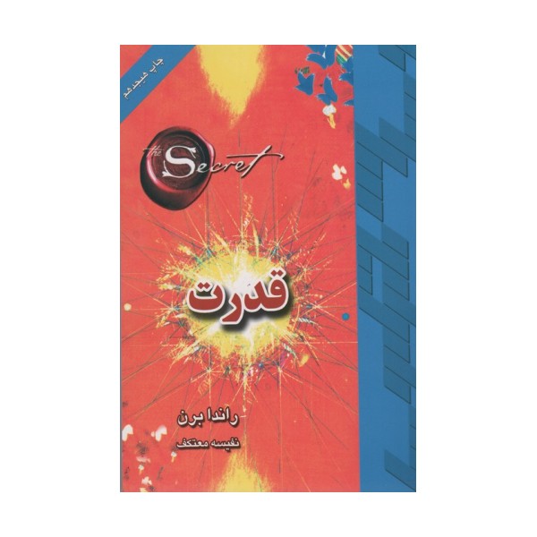 قدرت