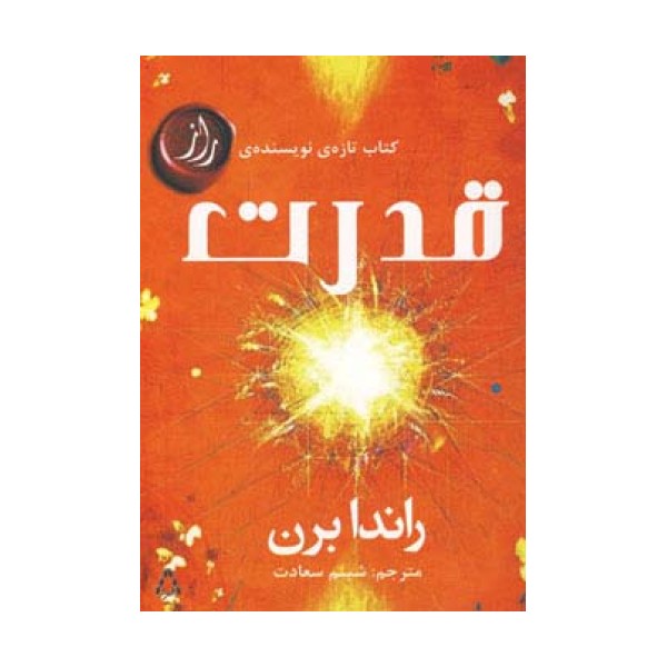 قدرت
