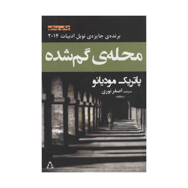 محله ی گم شده