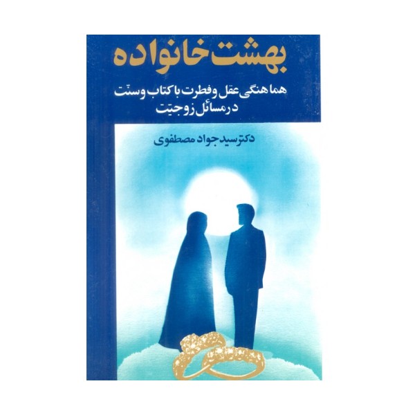 بهشت خانواده 1