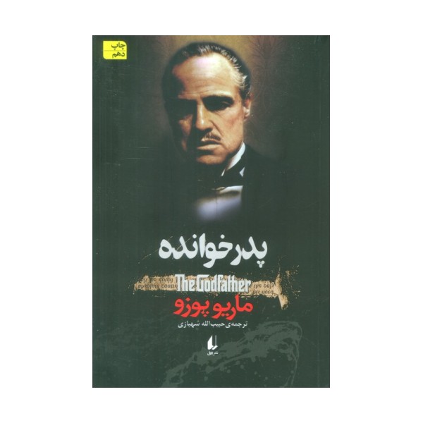 پدر خوانده