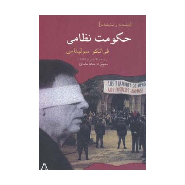 حکومت نظامی