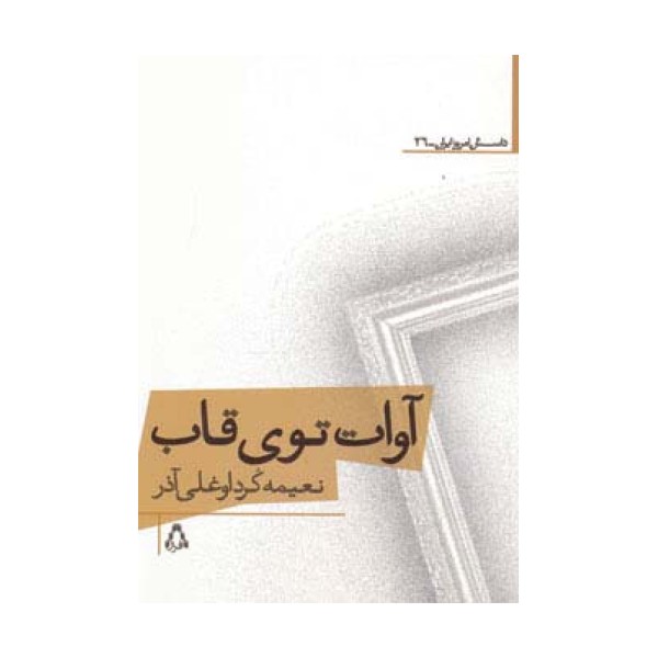 آوات توی قاب